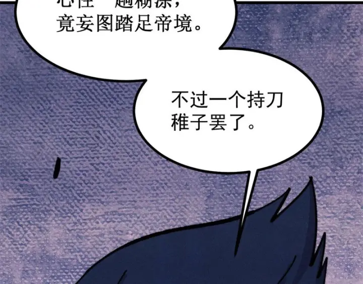 漫画《万古最强宗》520 血云天残第83张图