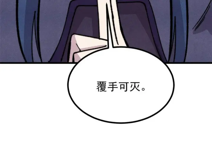 漫画《万古最强宗》520 血云天残第86张图