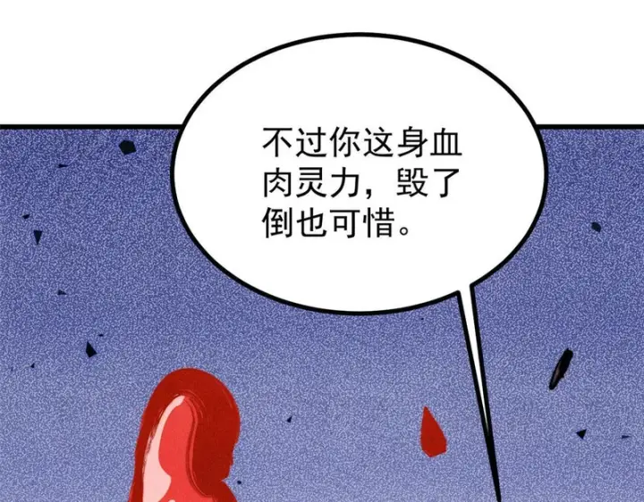 漫画《万古最强宗》520 血云天残第87张图