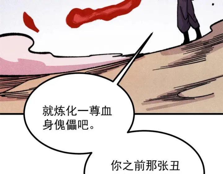 漫画《万古最强宗》520 血云天残第89张图