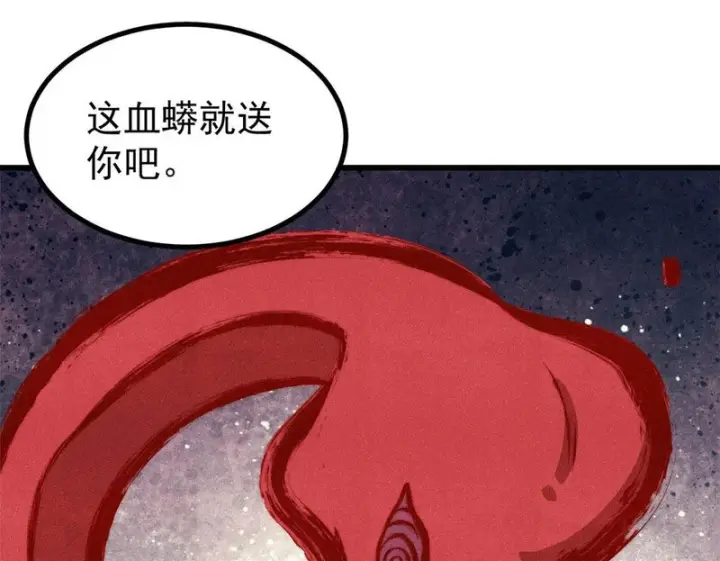 漫画《万古最强宗》520 血云天残第93张图