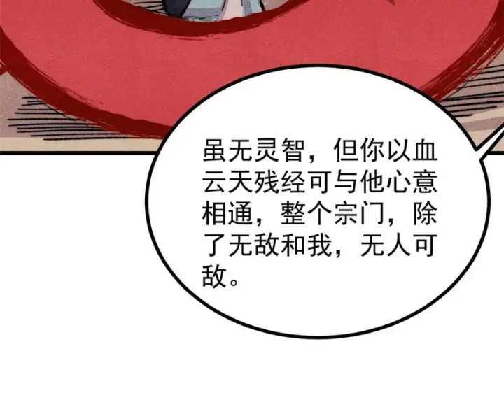 漫画《万古最强宗》520 血云天残第96张图