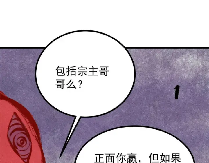 漫画《万古最强宗》520 血云天残第97张图