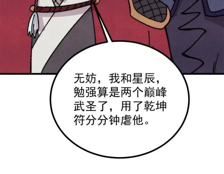 漫画《万古最强宗》521 余额不足第10张图