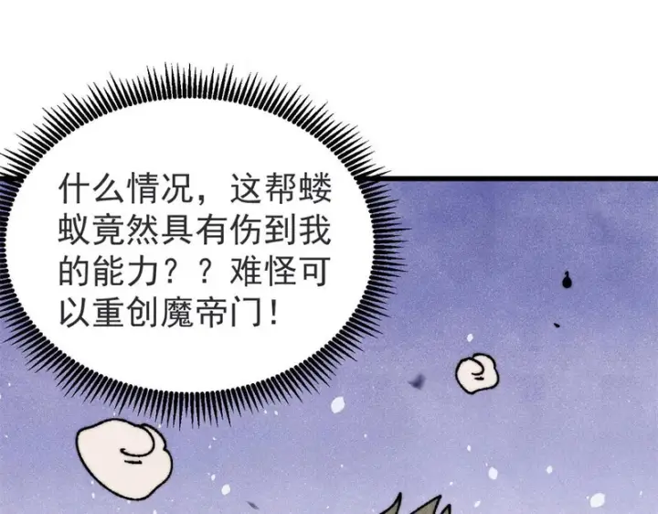 漫画《万古最强宗》521 余额不足第101张图