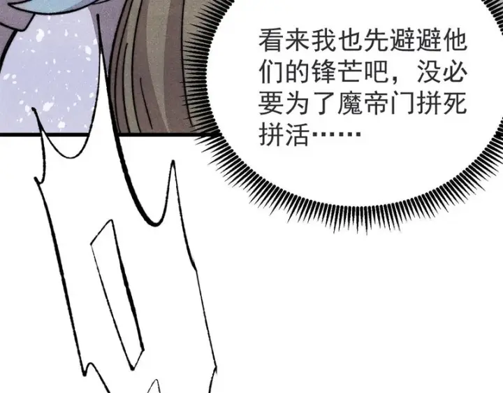 漫画《万古最强宗》521 余额不足第104张图