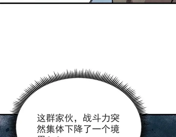 漫画《万古最强宗》521 余额不足第109张图