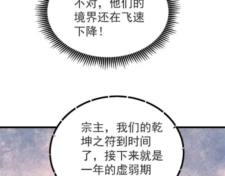 漫画《万古最强宗》521 余额不足第113张图