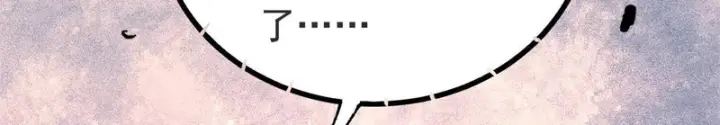 漫画《万古最强宗》521 余额不足第114张图