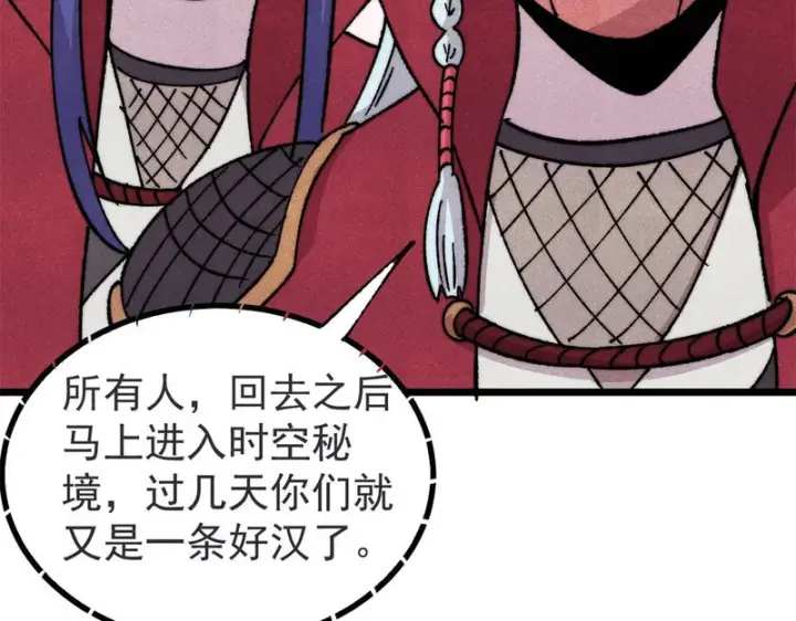 漫画《万古最强宗》521 余额不足第116张图