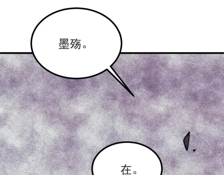 漫画《万古最强宗》521 余额不足第118张图