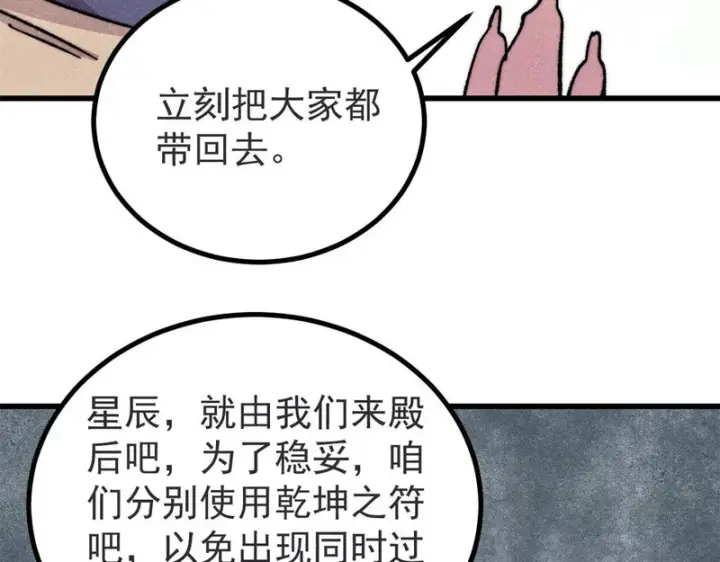 漫画《万古最强宗》521 余额不足第121张图