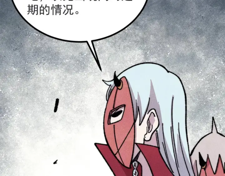漫画《万古最强宗》521 余额不足第122张图
