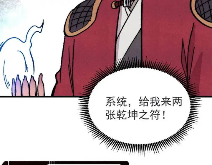 漫画《万古最强宗》521 余额不足第124张图