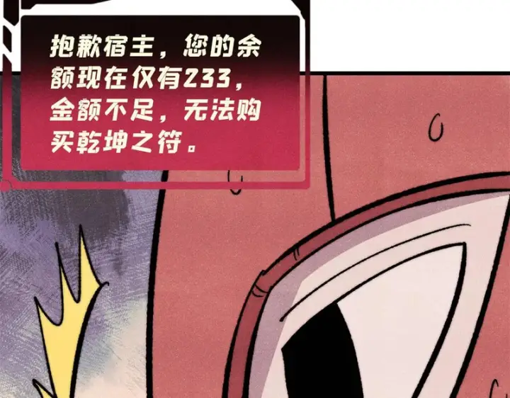 漫画《万古最强宗》521 余额不足第125张图