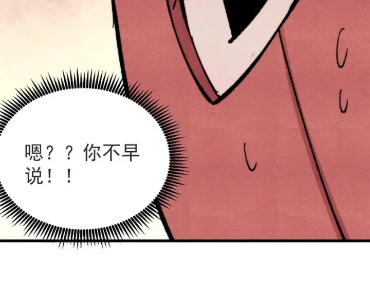 漫画《万古最强宗》521 余额不足第127张图