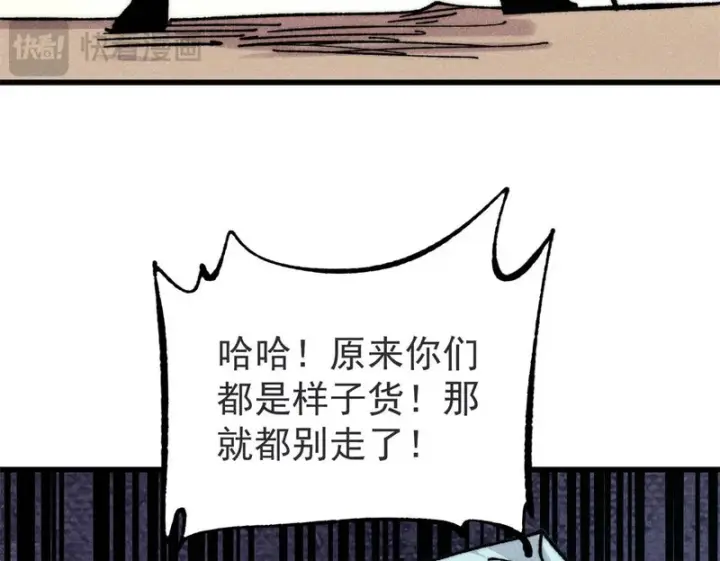 漫画《万古最强宗》521 余额不足第136张图