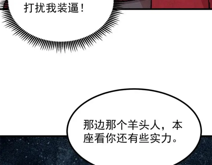 漫画《万古最强宗》521 余额不足第14张图