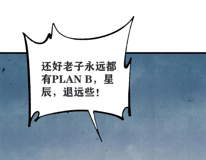 漫画《万古最强宗》521 余额不足第142张图