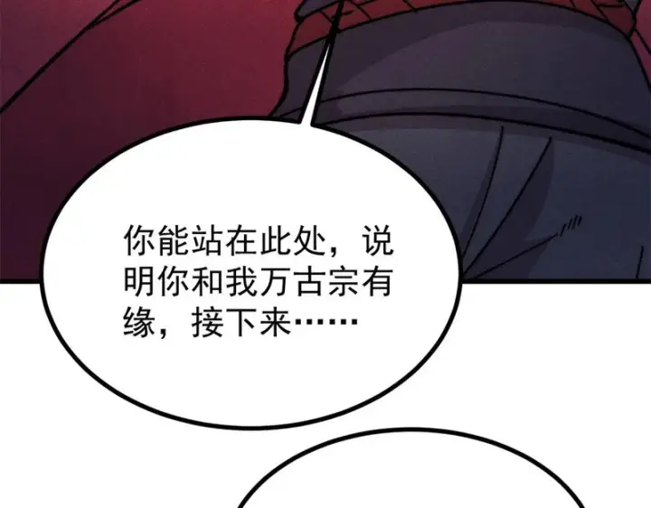 漫画《万古最强宗》521 余额不足第19张图
