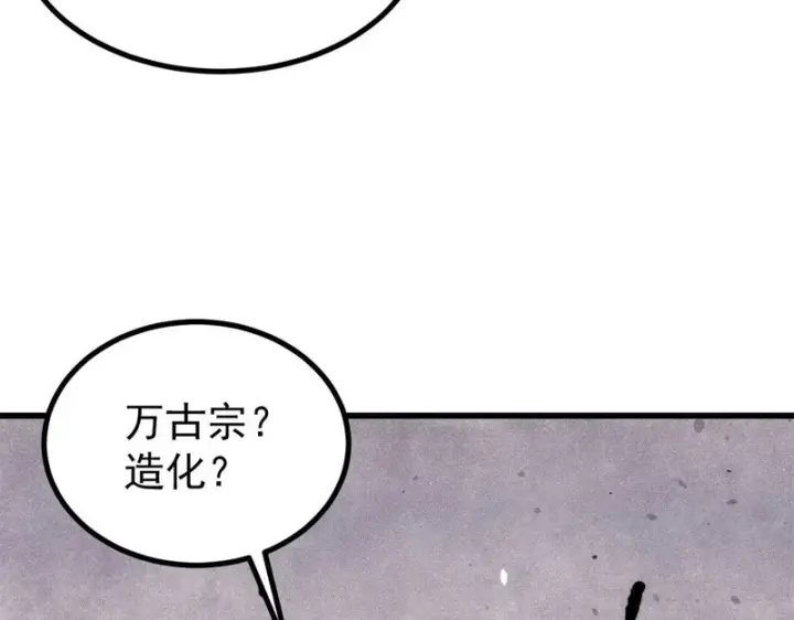 漫画《万古最强宗》521 余额不足第23张图