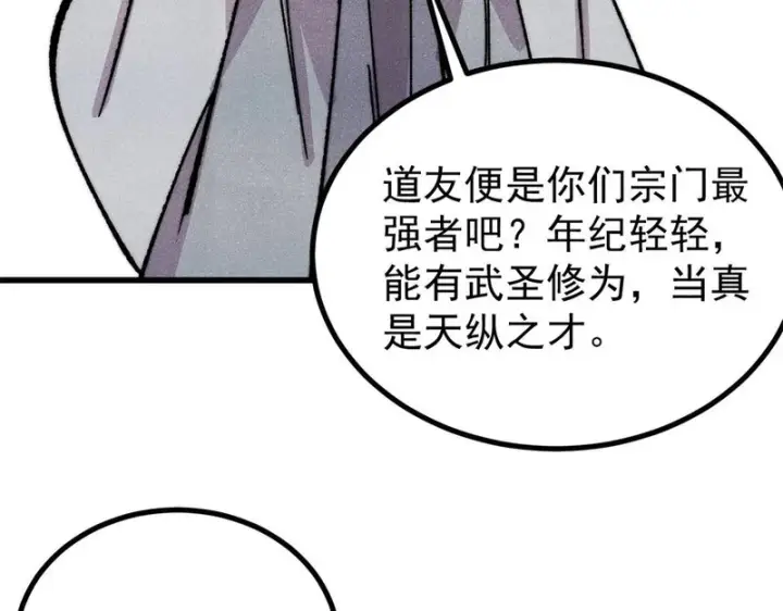 漫画《万古最强宗》521 余额不足第26张图