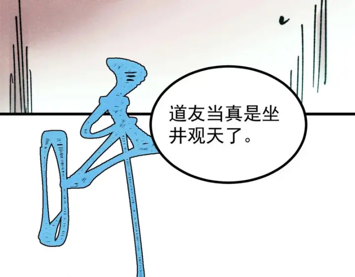 漫画《万古最强宗》521 余额不足第29张图