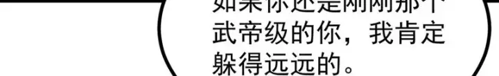 漫画《万古最强宗》521 余额不足第51张图