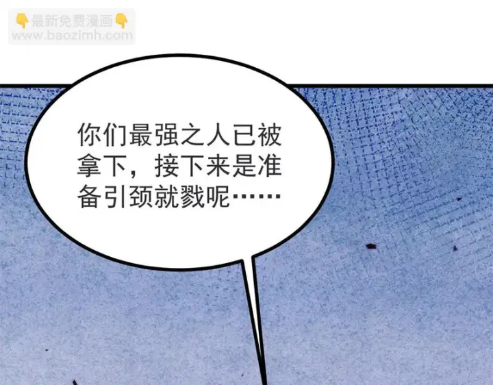 漫画《万古最强宗》521 余额不足第61张图