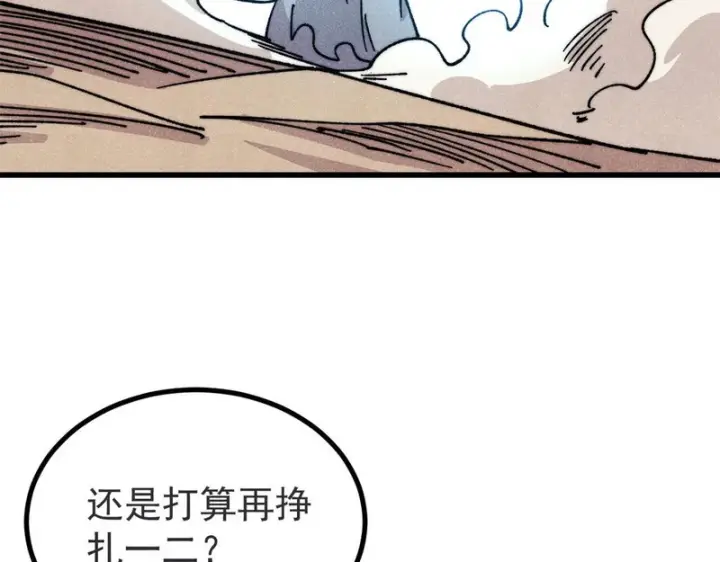 漫画《万古最强宗》521 余额不足第64张图