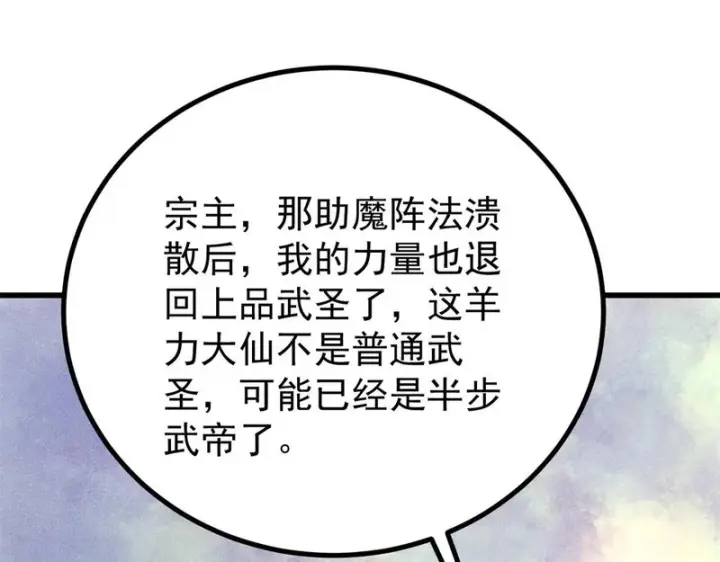 漫画《万古最强宗》521 余额不足第7张图