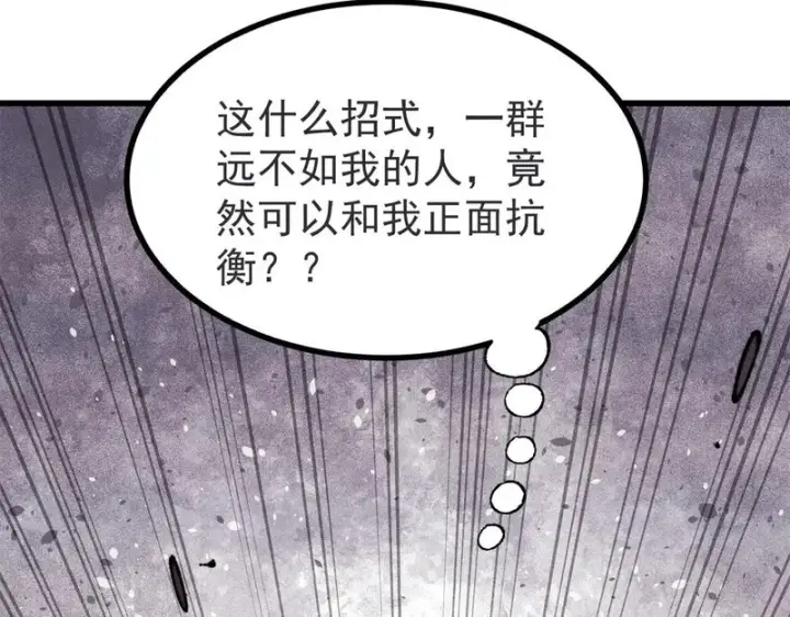 漫画《万古最强宗》521 余额不足第80张图