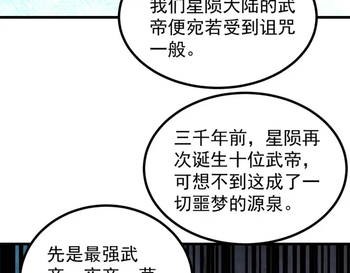 漫画《万古最强宗》522 你敢答应么！第103张图