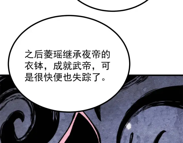 漫画《万古最强宗》522 你敢答应么！第110张图