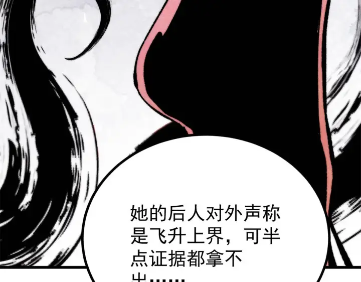 漫画《万古最强宗》522 你敢答应么！第113张图