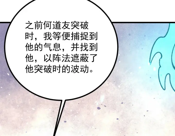 漫画《万古最强宗》522 你敢答应么！第121张图