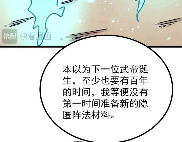 漫画《万古最强宗》522 你敢答应么！第124张图