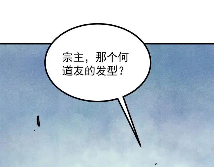 漫画《万古最强宗》522 你敢答应么！第130张图