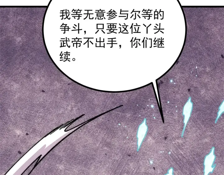 漫画《万古最强宗》522 你敢答应么！第134张图