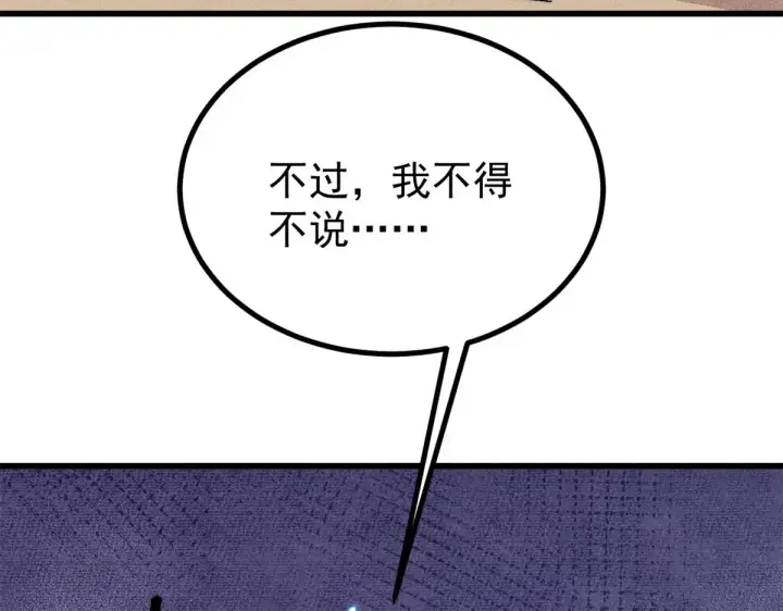 漫画《万古最强宗》522 你敢答应么！第139张图