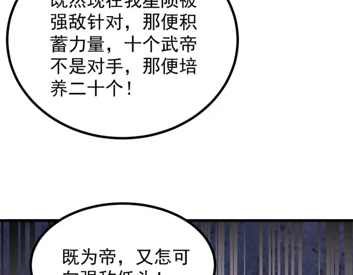 漫画《万古最强宗》522 你敢答应么！第148张图