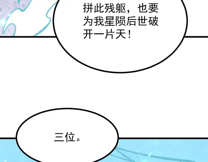 漫画《万古最强宗》522 你敢答应么！第152张图