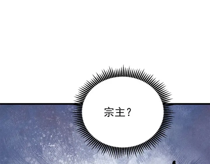 漫画《万古最强宗》522 你敢答应么！第161张图