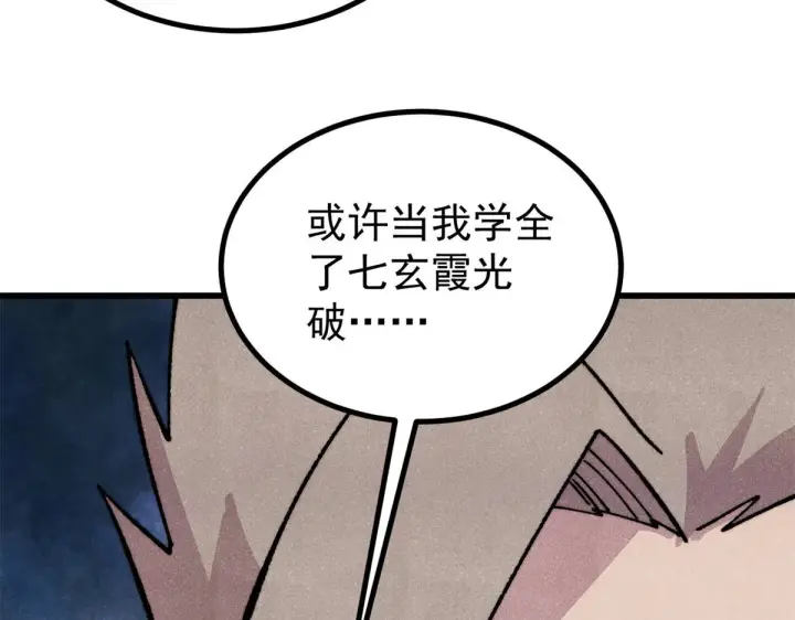 漫画《万古最强宗》522 你敢答应么！第22张图