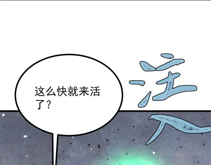 漫画《万古最强宗》522 你敢答应么！第31张图