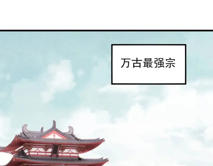 漫画《万古最强宗》522 你敢答应么！第4张图