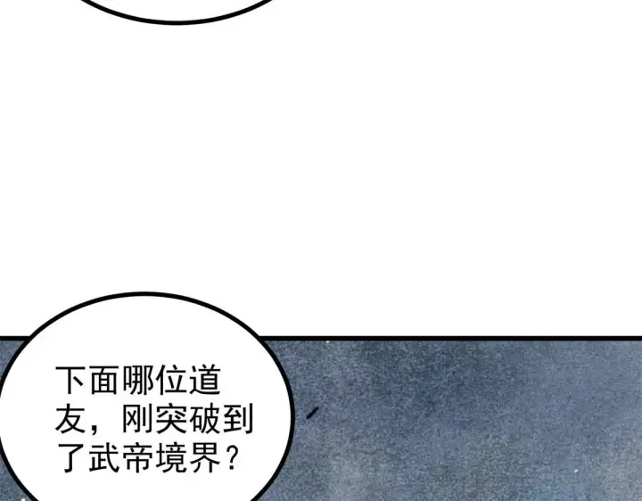 漫画《万古最强宗》522 你敢答应么！第56张图