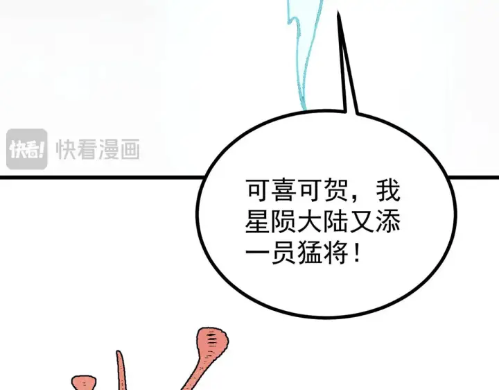 漫画《万古最强宗》522 你敢答应么！第61张图