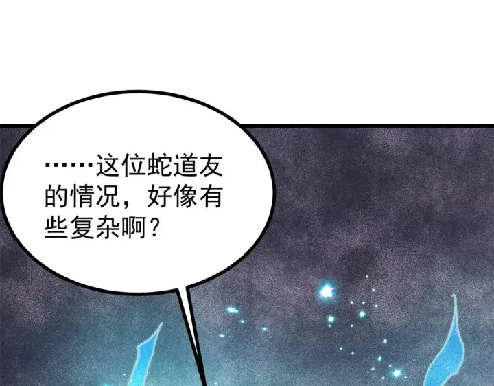 漫画《万古最强宗》522 你敢答应么！第67张图