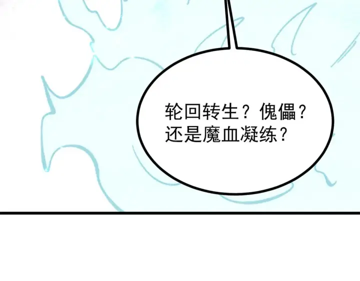 漫画《万古最强宗》522 你敢答应么！第70张图